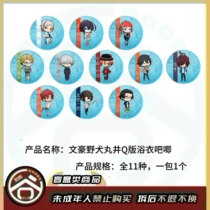 【现货】文豪野犬港口Mafia丸井Q版浴衣徽章吧唧 日版正版【盲盒】
