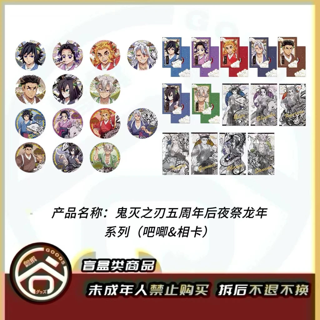 【现货】鬼灭之刃五周年后夜祭系列（吧唧&拍立得）全14种【盲盒】