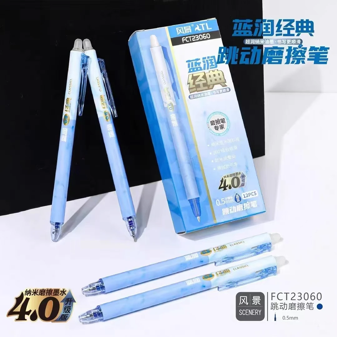 新疆包邮风景按动可擦笔