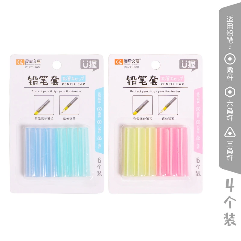 新疆包邮晨奇402铅笔套