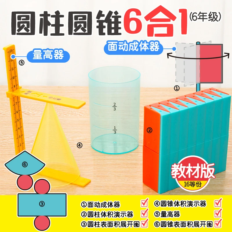 新疆包邮学纷9962圆柱圆锥6合1演示套装