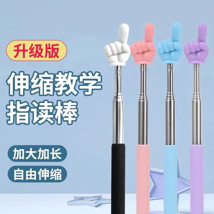 新疆包邮伸缩指读棒