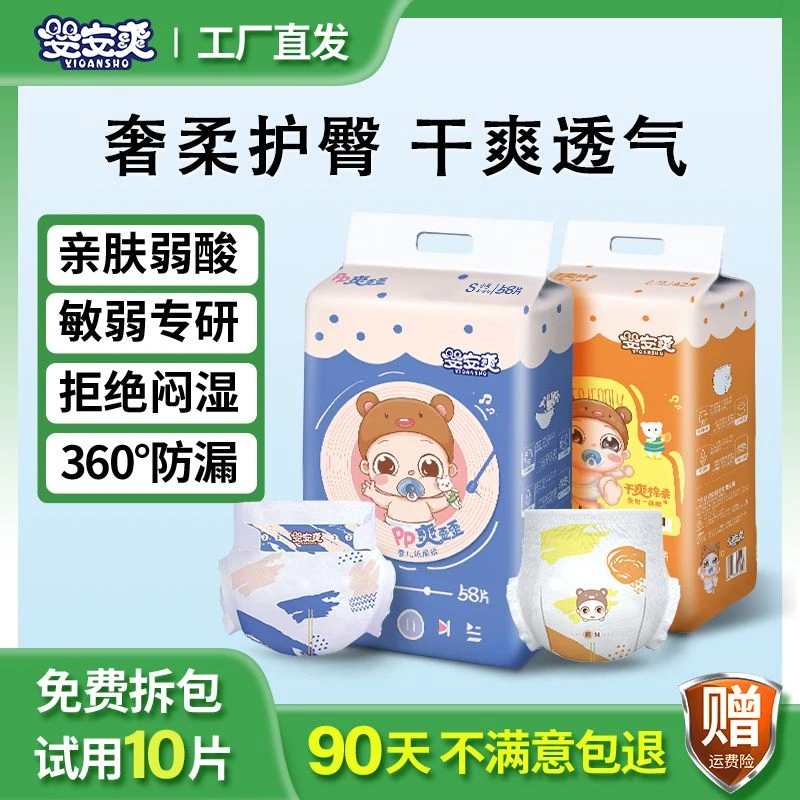 Yioansho/婴安爽薄款柔软瞬吸婴幼儿婴儿尿不湿网红婴儿拉拉裤