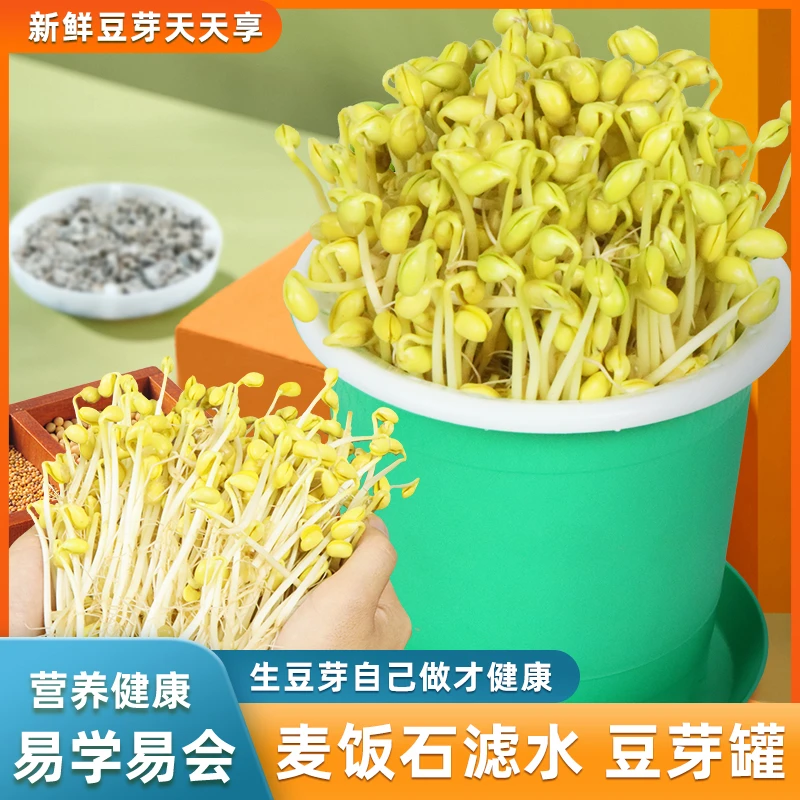 家用发豆芽神器豆芽罐加厚豆芽桶无土水培四季种植黄豆芽绿豆芽