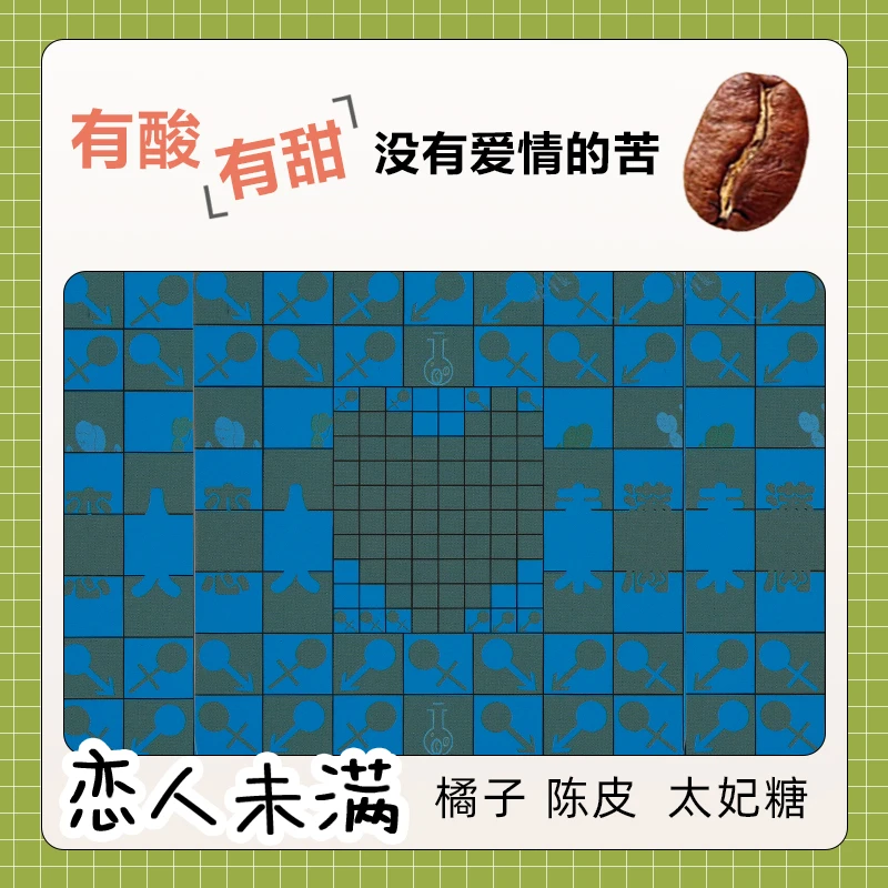 玩咖研究所  恋人未满鲜烘手冲精品咖啡豆 中浅烘焙 酸酸甜甜