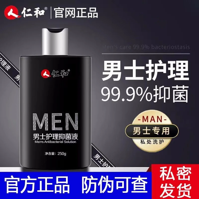 仁和男士私处清洗液抑菌祛味清洁男性护理液私密处洗液除垢去异味