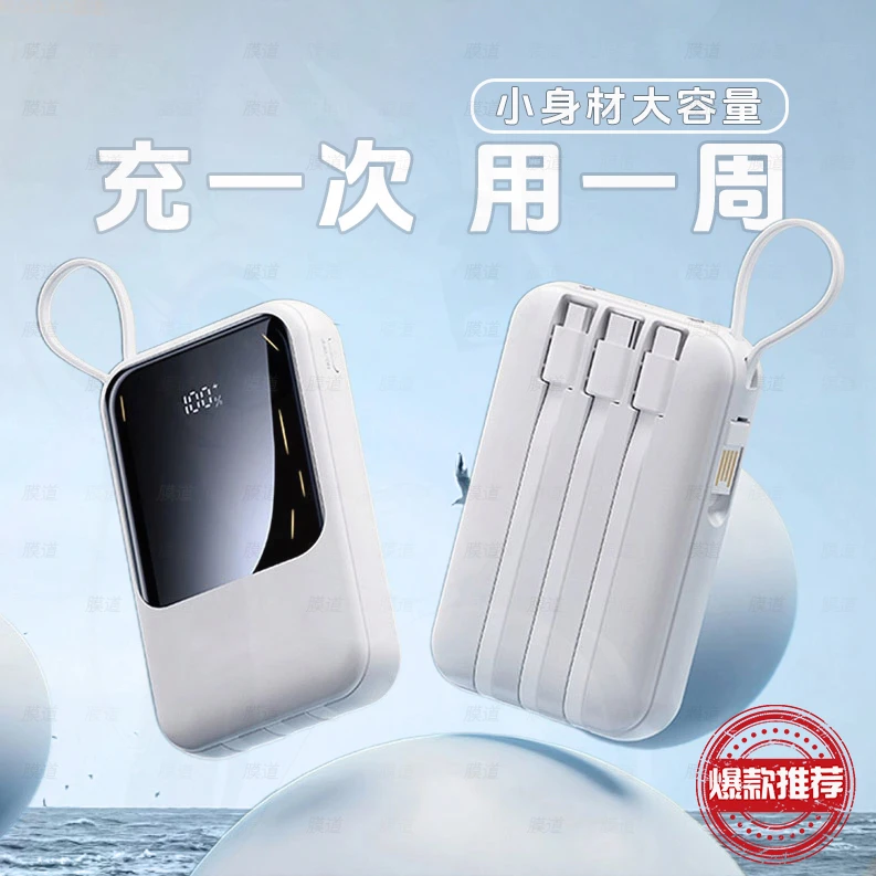 便携款充电宝 20000/10000毫安超薄快充版超大容量自带线可上飞机