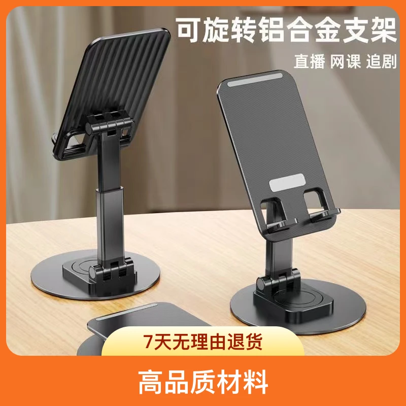 新款桌面手机支架 金属铝合金机械音旋转底座 办公平板电脑支撑架
