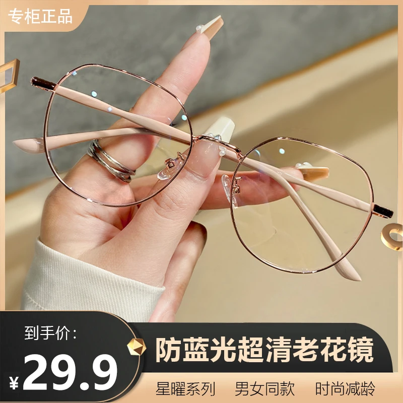 【中老年必备】高清防蓝光老花镜 看小字清晰 刷视频不累眼不疲劳
