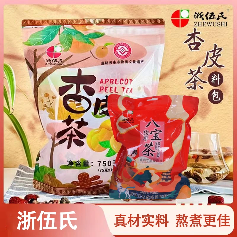 浙伍氏杏皮茶干果料包酸甜可口热水可泡手工熬煮办公室必备茶包