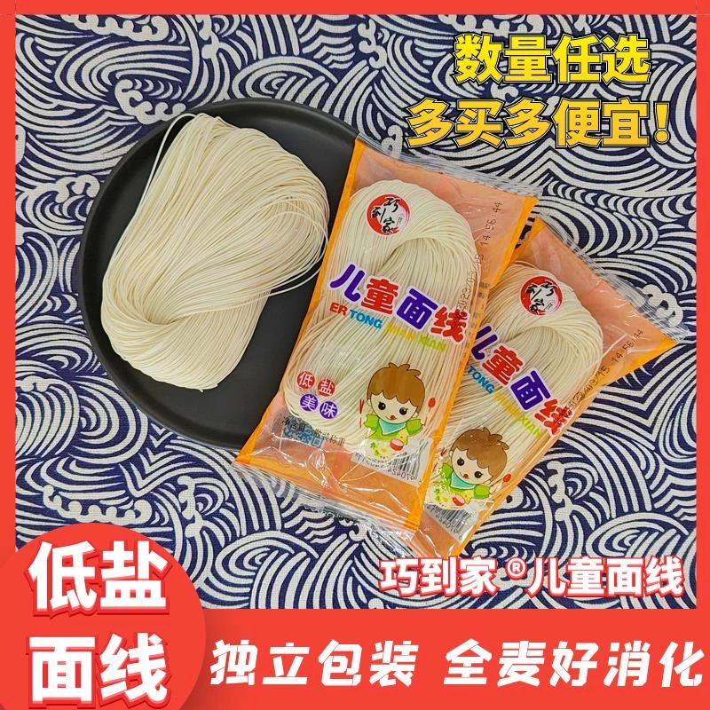 巧到家独立包装低盐儿童面线龙须面线糊福州线面闽南无盐面线笋1g