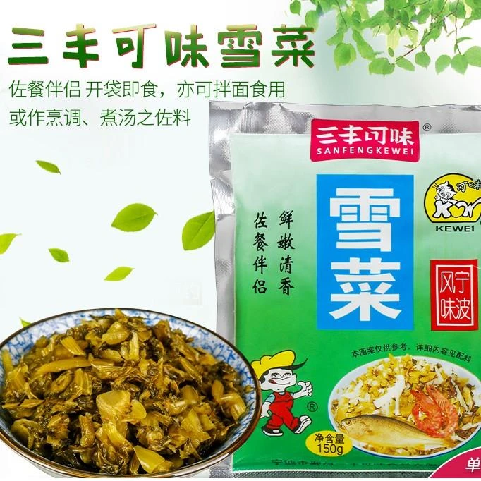 三丰可味雪菜咸菜*袋装宁波特产雪里蕻笋丝速食下饭开味菜1g笋