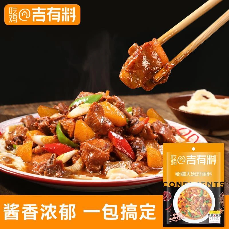 吉有料新疆大盘鸡调料香辣口味家用特产酱料酱香大厨配方1g笋