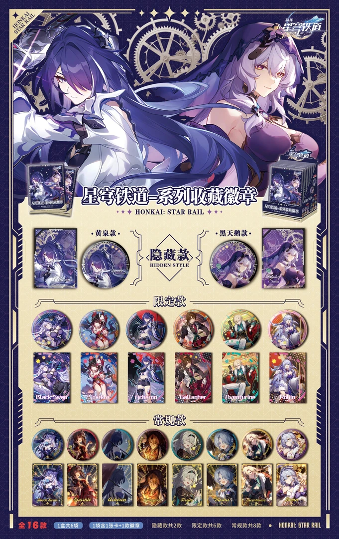 崩坏星穹铁道-系列 1弹  2弹  二创 同人 收藏徽章 潮玩盲盒
