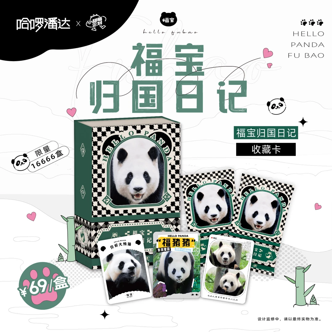 解压好物 福宝纪念收藏卡 卡牌盲盒