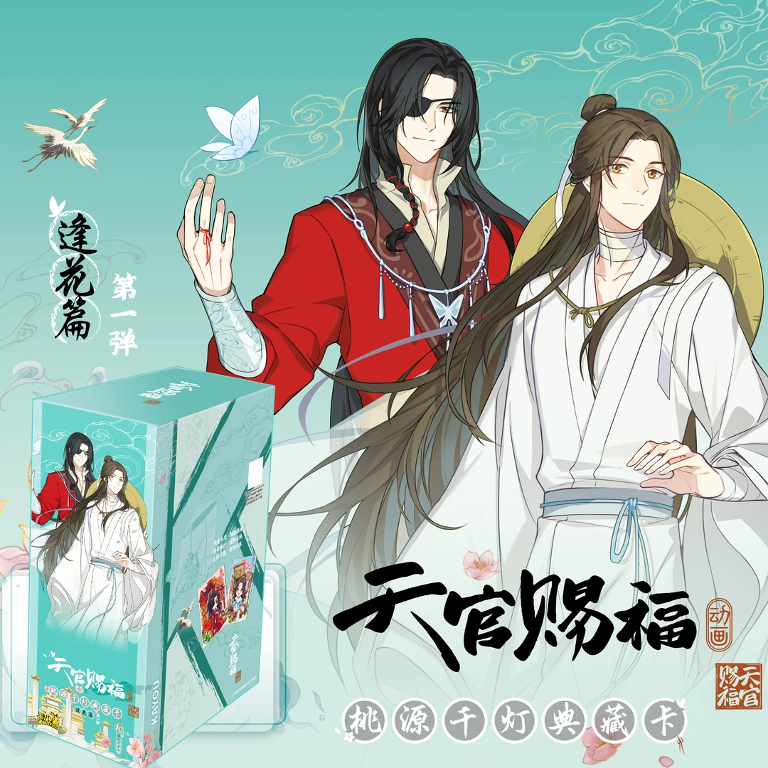 正版《天官赐福》动画桃源千灯典藏卡-逢花篇卡牌盲盒(代拆)