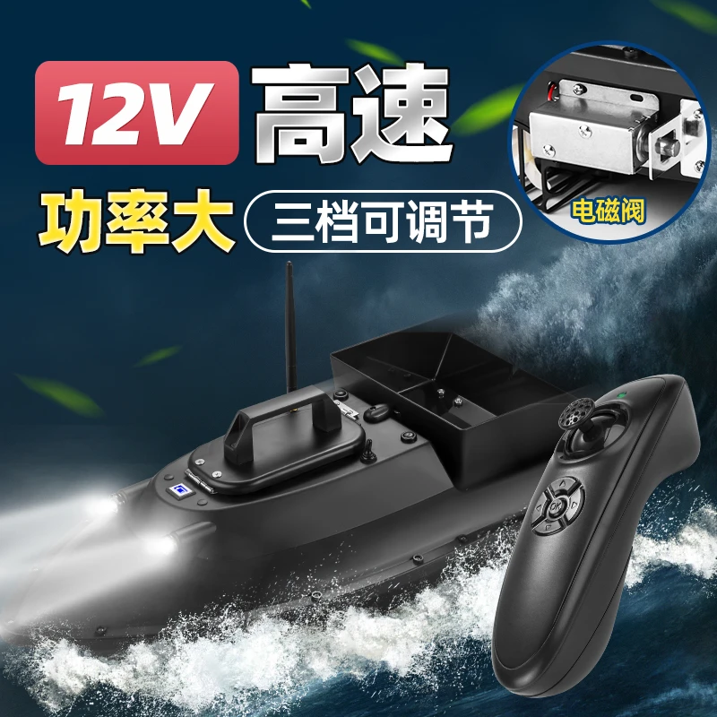 强劲12V打窝船拉网船抛饵船投料船拉矛钩船高速快艇电磁阀备用