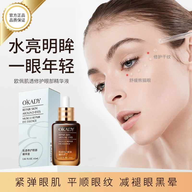 【粉丝专属】眼精华紧致 弹润抚平眼周细纹修护眼部精华液