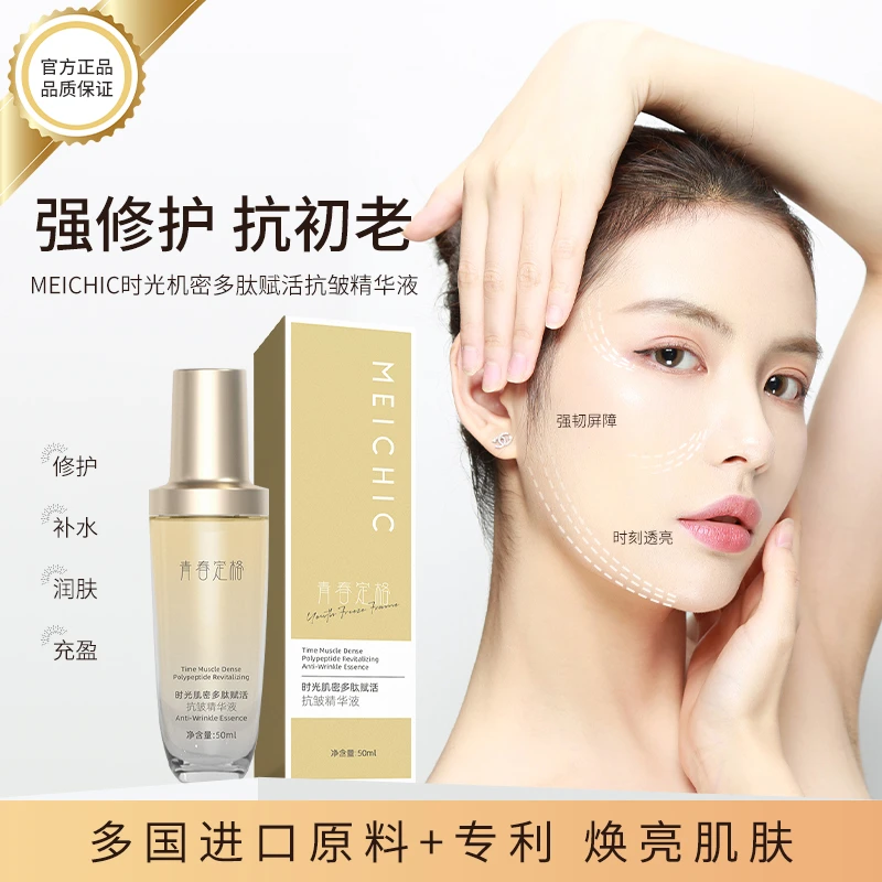【粉丝专属】时光肌密多肽精华润肤透亮抗初老