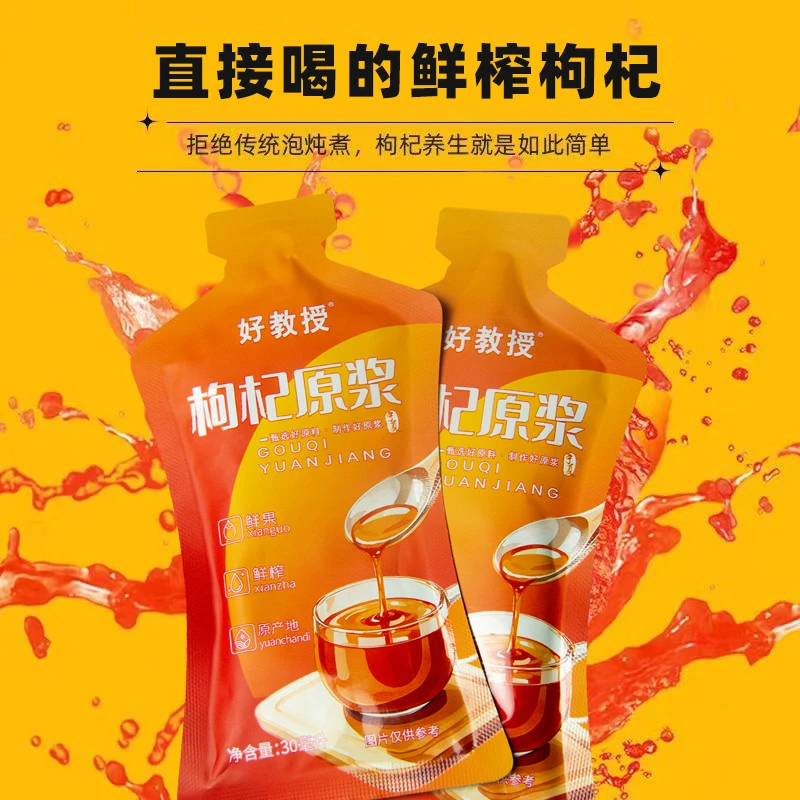 好教授枸杞原浆宁夏红枸杞NFC技术非浓缩还原新鲜榨取送礼佳品