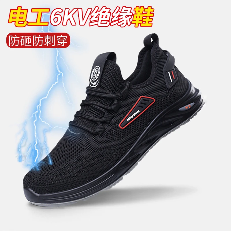 LASN蓝双盾绝缘防砸防刺劳保工作安全鞋防护绝缘6KV