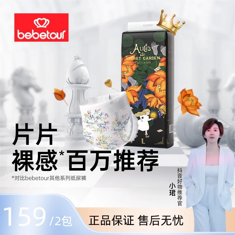 【小珺专属】Bebetour比比兔爱丽丝奇缘尿不湿拉拉裤超轻薄透气2包