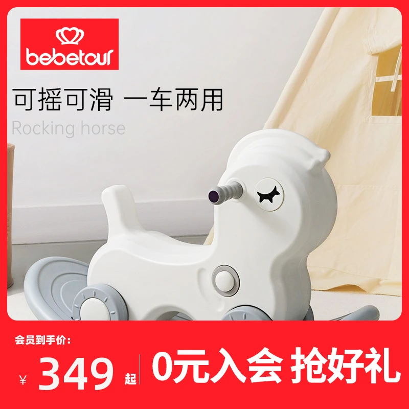 【官旗】bebetour儿童摇摇马二合一周岁玩具小木马车