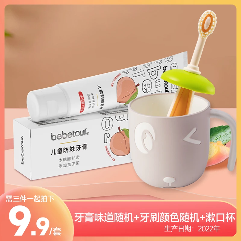 【官旗】bebetour比比兔儿童婴幼儿牙膏牙刷杯三件套护理软毛家用