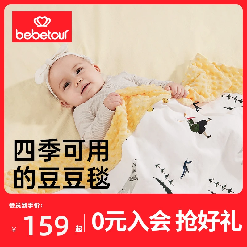 【官旗】bebetour婴幼儿全棉安抚豆豆毯四季抚触超柔爱丽丝毯子