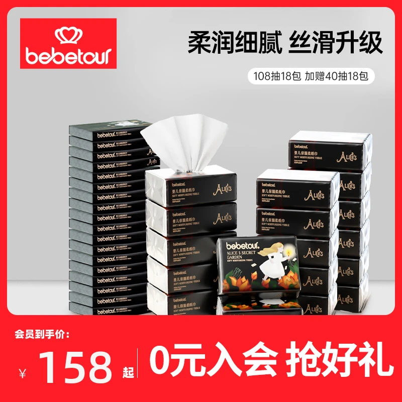 【官旗】bebetour新生儿爱丽丝柔纸巾108抽*18包赠40抽18包