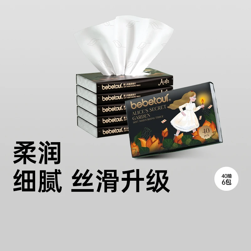 【超级门店】Bebetour比比兔爱丽丝云柔巾乳霜纸柔纸巾保湿巾40抽