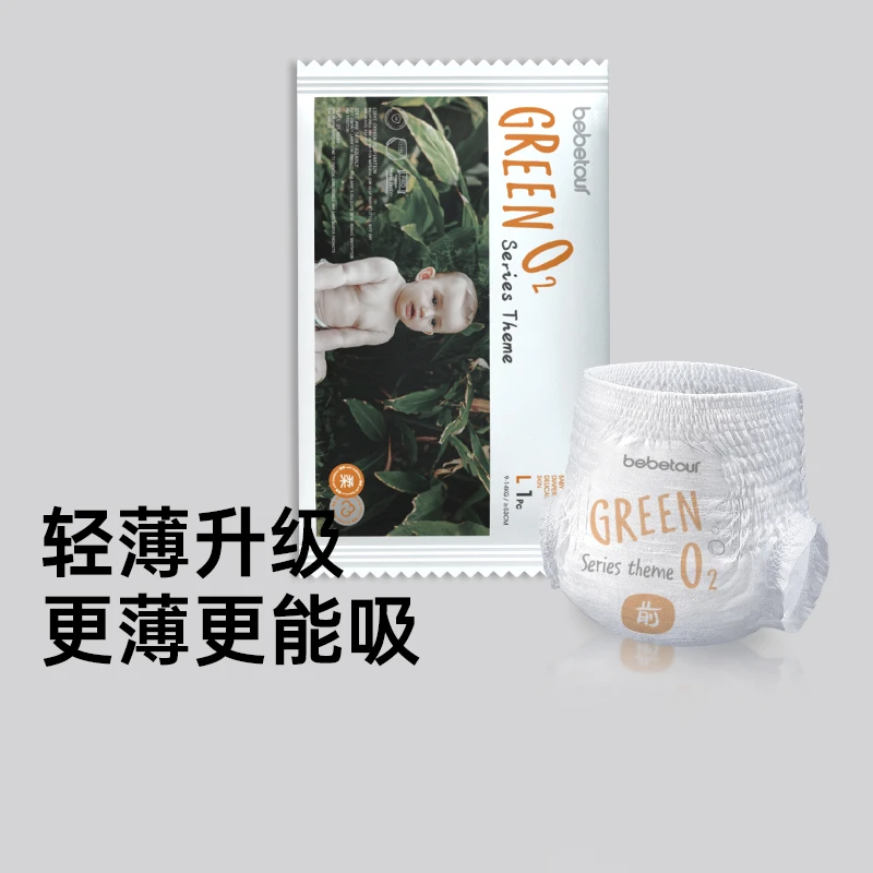 【官旗】bebetour轻氧Pro超薄透气婴儿裤训练裤尿不湿便携装纸尿裤
