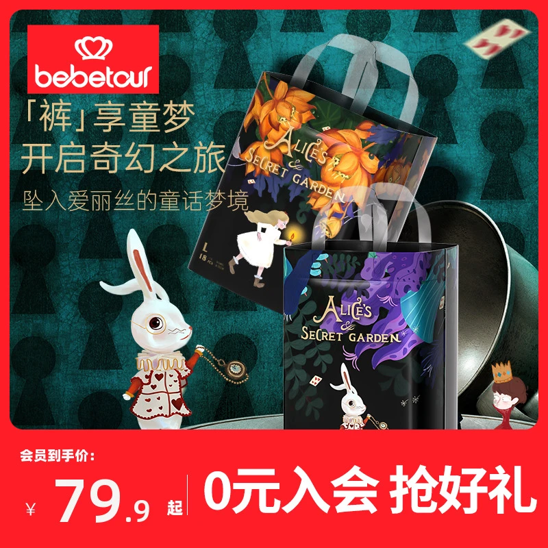 【官旗】bebetour爱丽丝奇缘超薄拉拉裤纸尿裤尿不湿MINI装2包