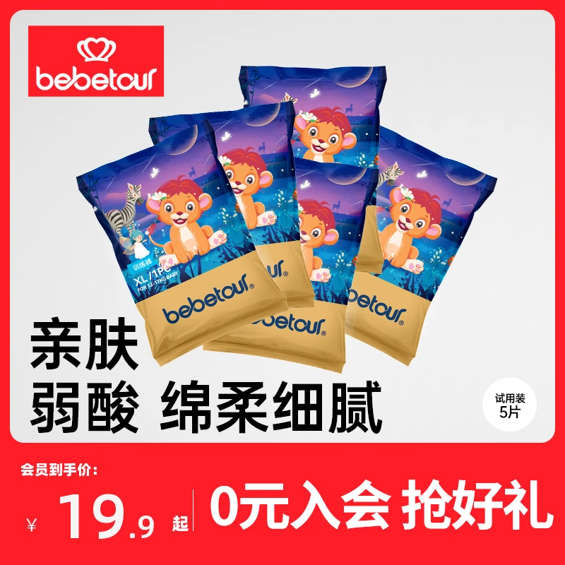 【会员试用】bebetour柔软纸尿裤小狮子干爽亲肤超薄便携装L码5片