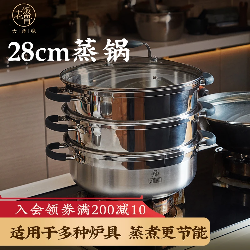 【老饭骨】28cm蒸锅不锈钢蒸笼双层家庭多用三层复底大容量结实耐用