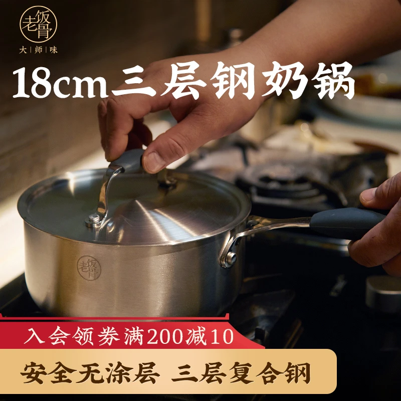 【老饭骨】18CM三层钢奶锅懒人锅宝宝辅食锅婴儿家用一人煮泡面锅