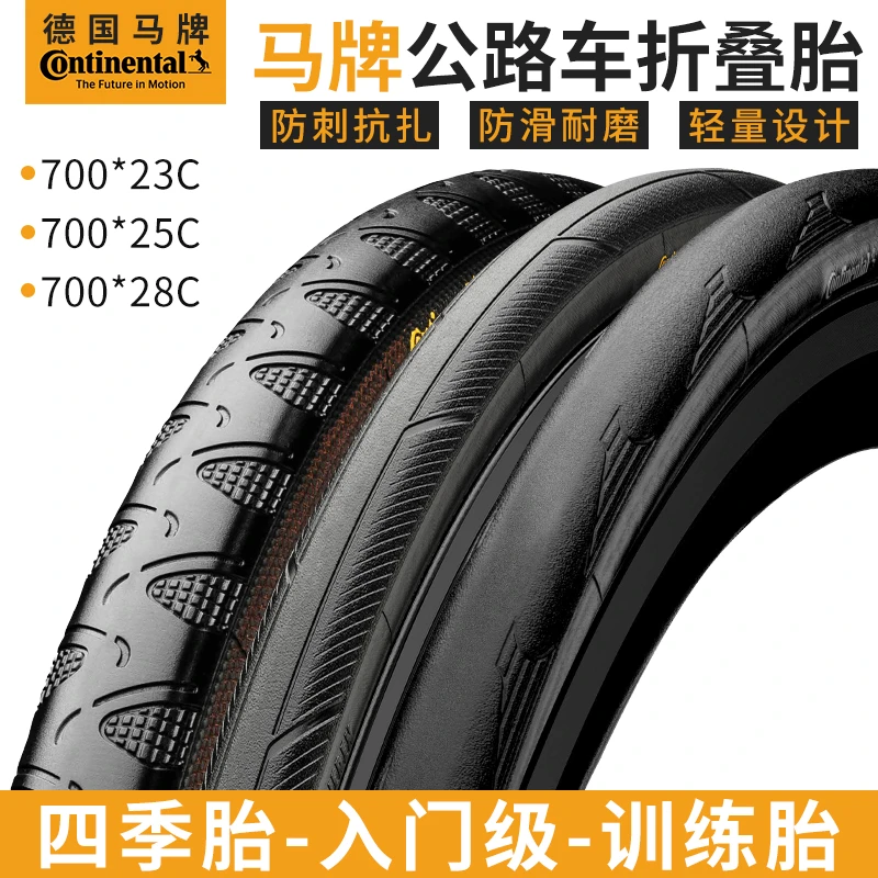 马牌公路车外胎自行车轮胎700X25C/28C折叠防刺耐磨训练胎