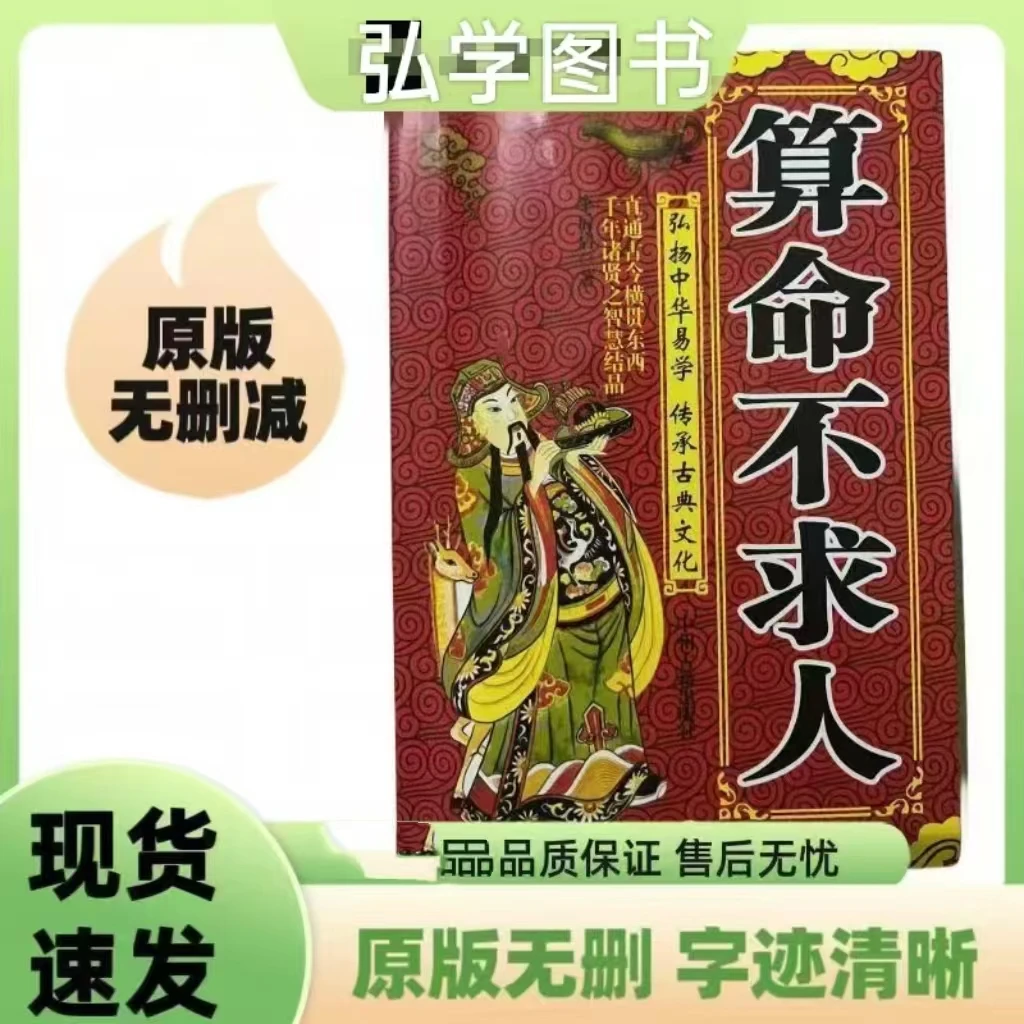 老书原版大全集老黄历家庭生活百科全书算命不求人一本通现货
