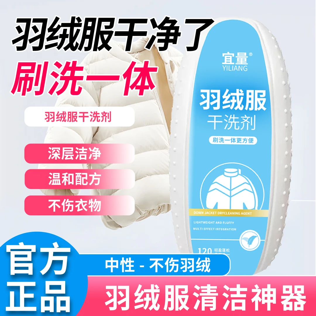 【宜量】羽绒服干洗剂免水洗擦鞋强力去污不留印带刷头免清洗-2