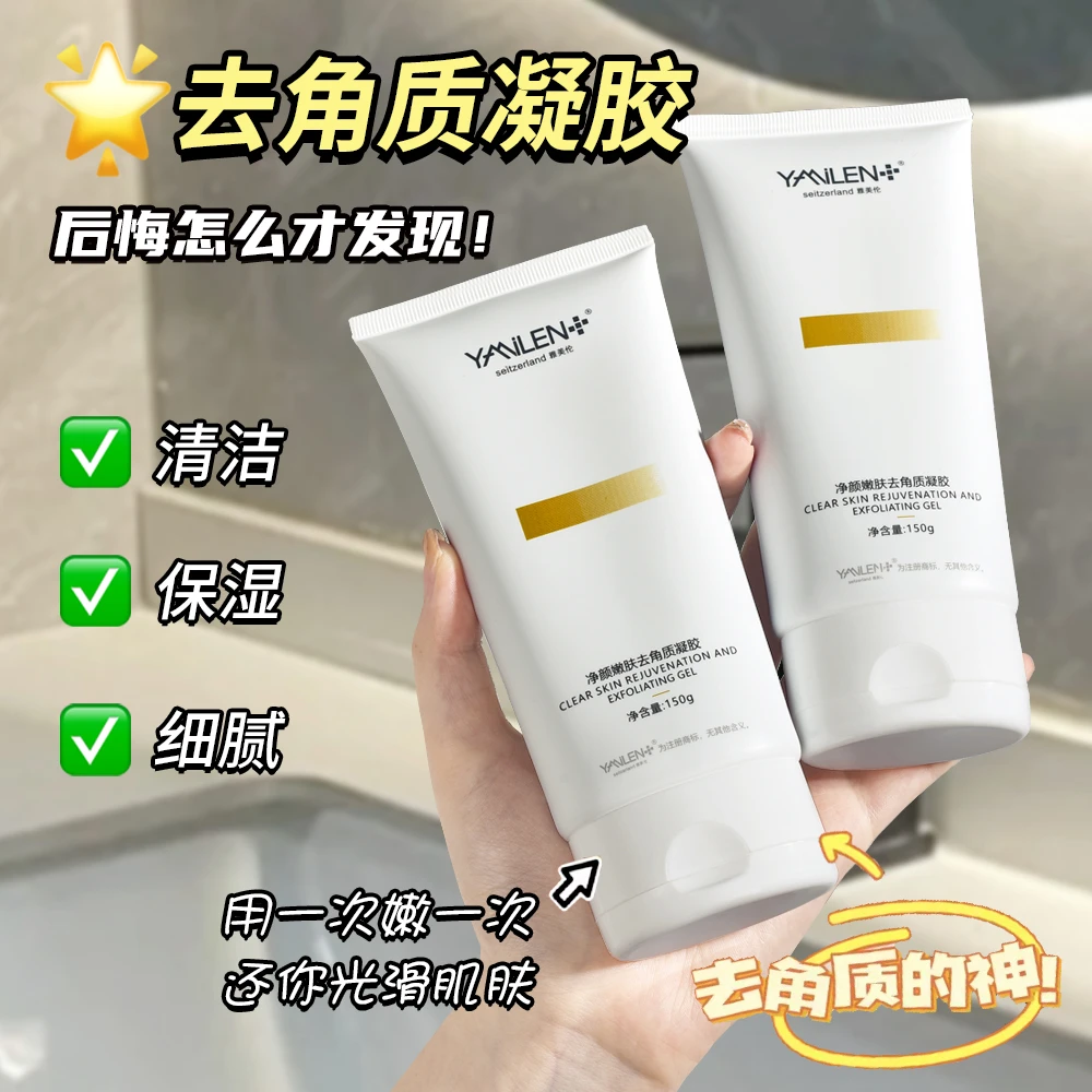 J  雅美伦净颜嫩肤去角质凝胶