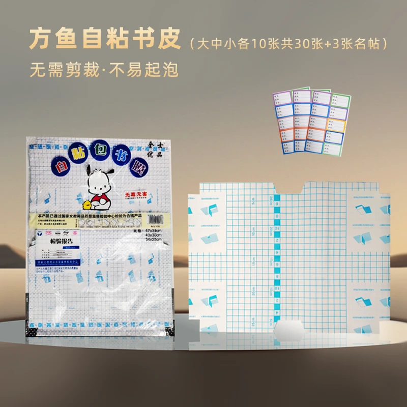 自粘透明包书皮本小学防水保护套大中小各10张共30张