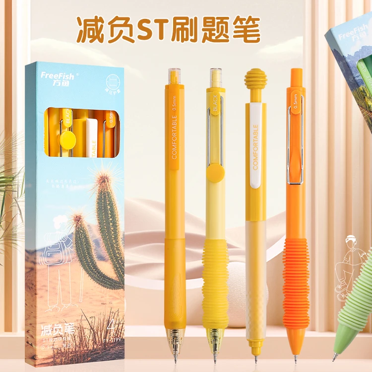 FreeFish/方鱼减负笔中性笔速干刷题笔ST笔头按动高颜值学生专用