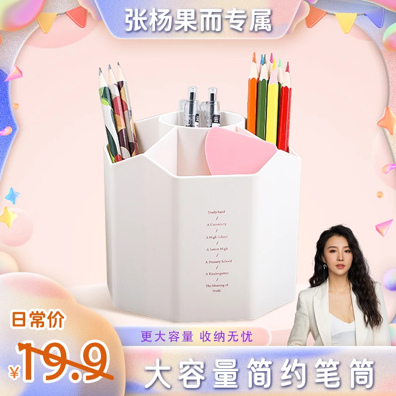 【张杨果而】方鱼五格大容量轻便旋转笔筒 米白色简约桌面文具收纳