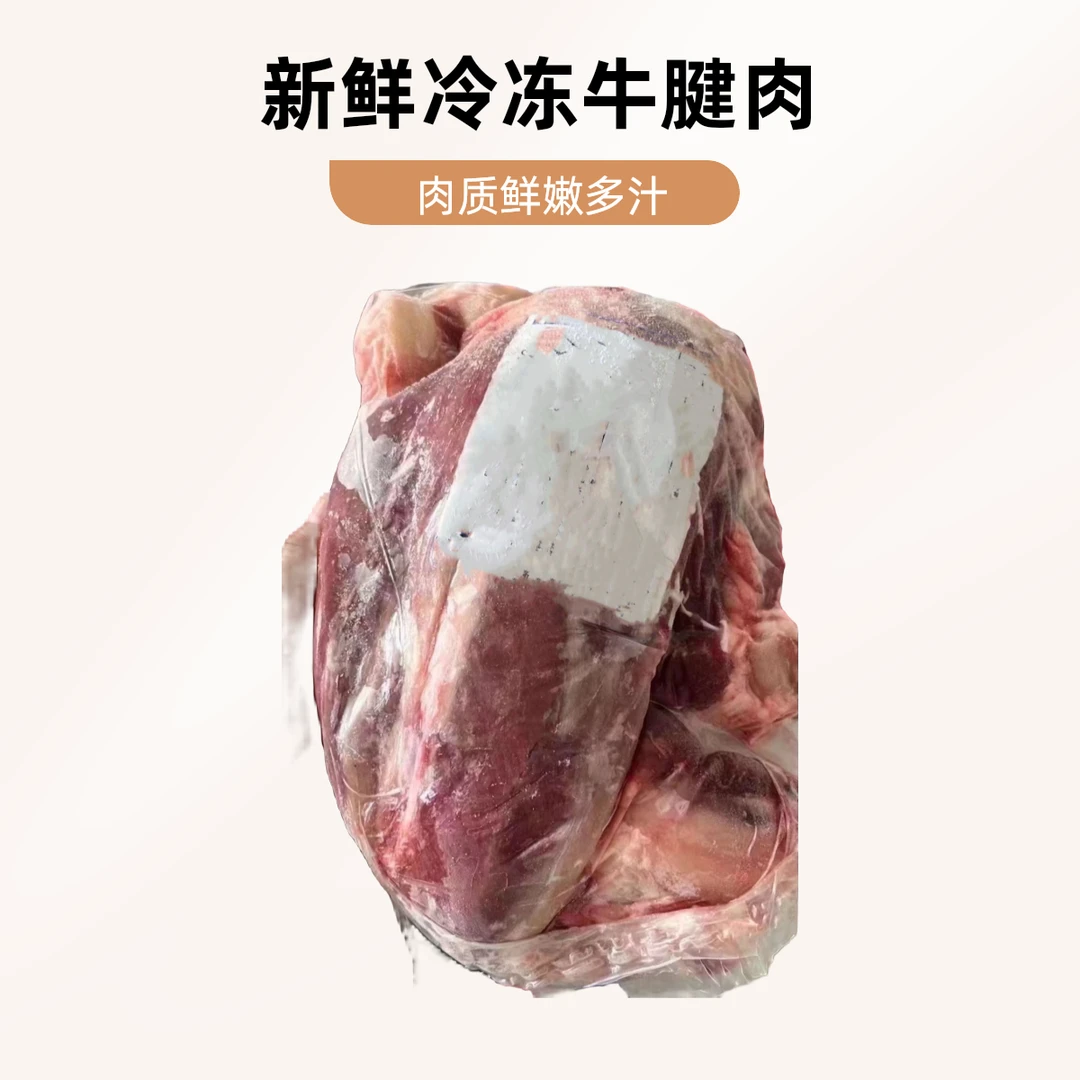 巴西原装冷冻进口牛腱子肉新鲜，精修牛前腱适合卤牛肉酱牛肉生鲜