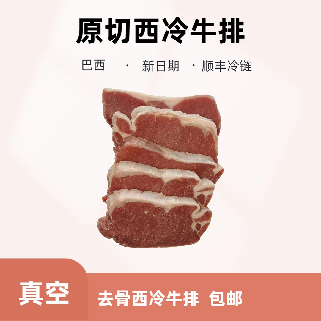 原切牛排巴西原切进口牛排冻去骨西冷牛排 新日期顺丰冷链包邮4斤