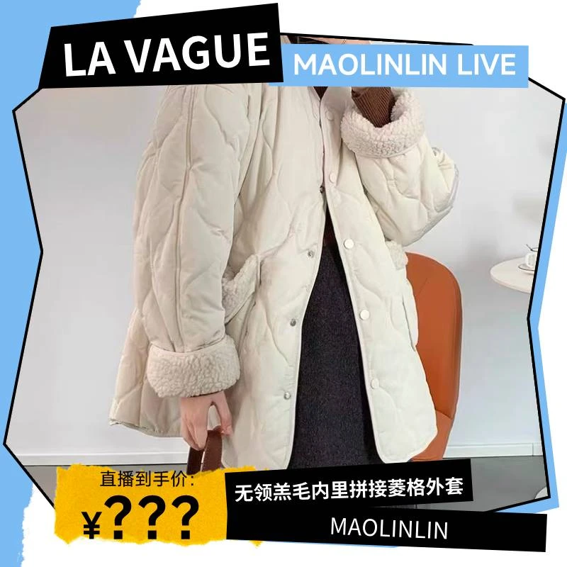 【粉丝专属福利】La Vague 无领羔毛内里拼接菱格外套  003