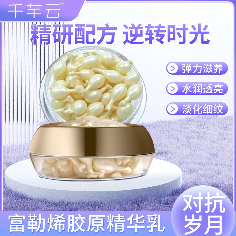 千芊云亮白紧致抗衰老胶原蛋白精华霜补水提亮肤色富勒烯胎盘素