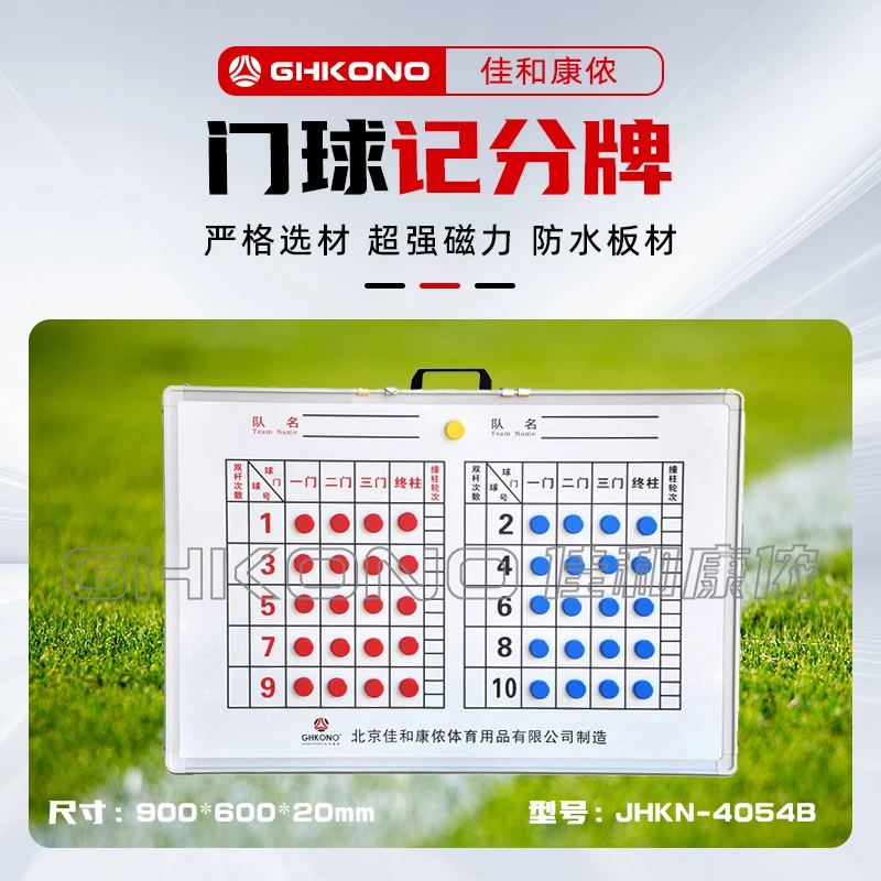 厂家包邮门球记分牌可移动便携式计分板磁力板计分架