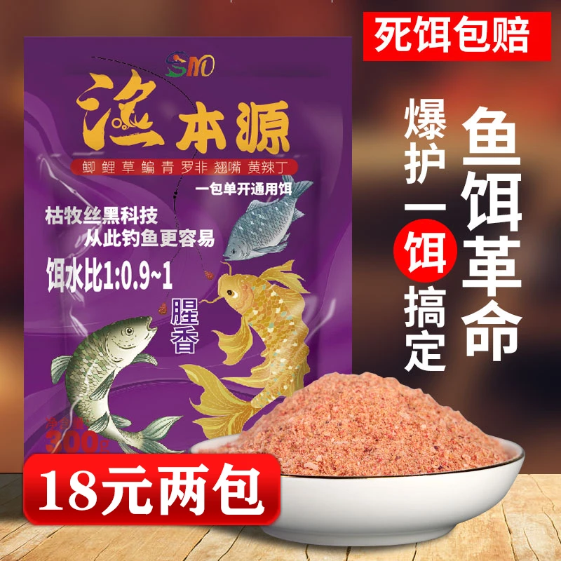 渔本源腥香饵料一包单开易开饵易抛竿易上饵