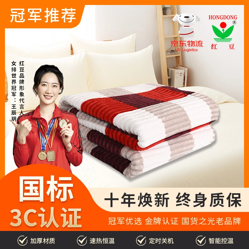 【红豆】国标加厚法兰绒定时除螨安全防水双控调温电热毯电褥子
